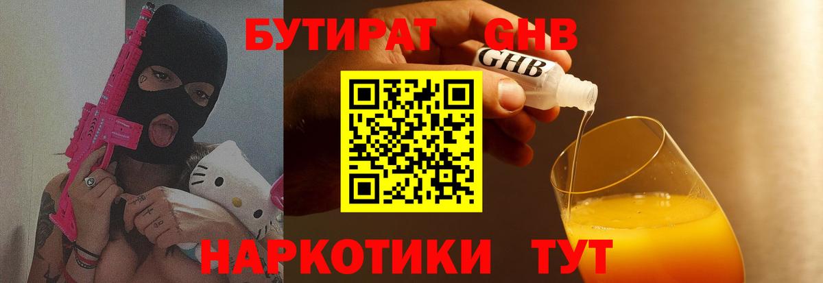 Губкинский  Бутират  Вход с VPN  Бутират бутик 