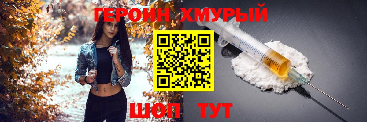 Героин хмурый  Вход с VPN  ГЕРОИН  Губкинский 