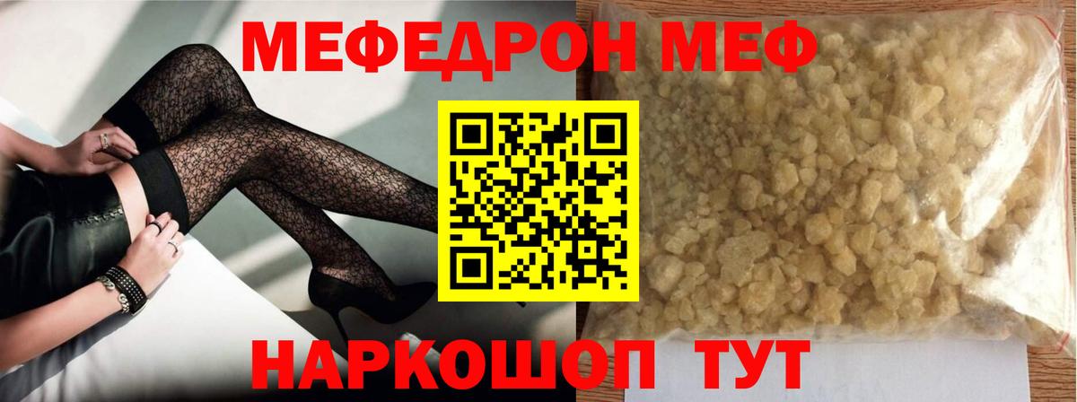 МЕФ кристаллы  Вход с VPN  Мефедрон  Губкинский 