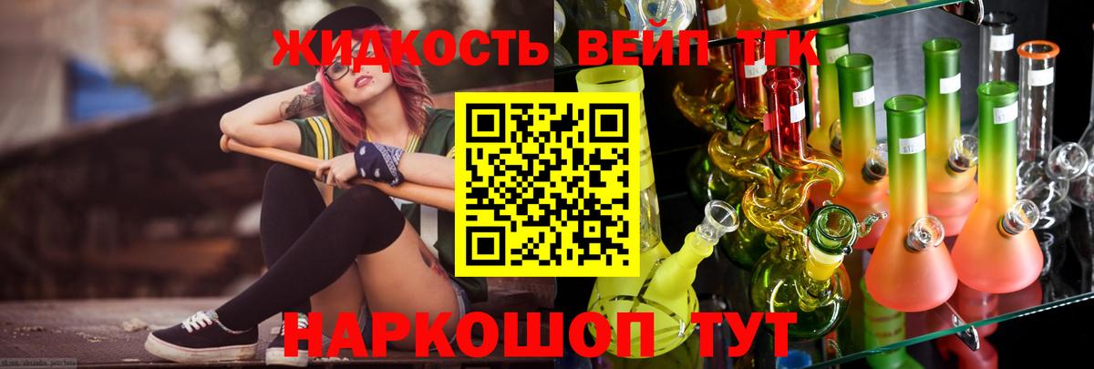 ТГК вейп Губкинский